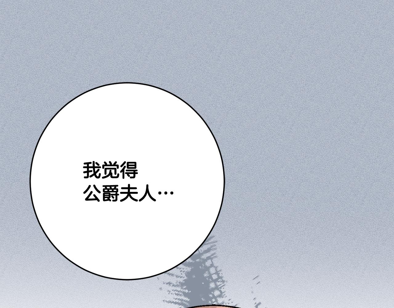 《公爵夫人的宝石物语》第59话 嫉妒 第1页