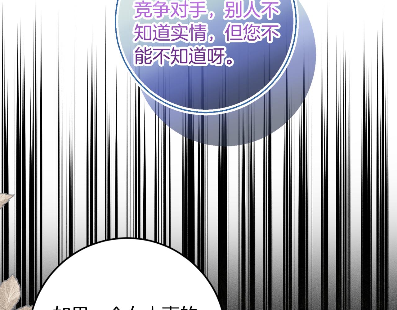 《公爵夫人的宝石物语》第59话 嫉妒 第20页