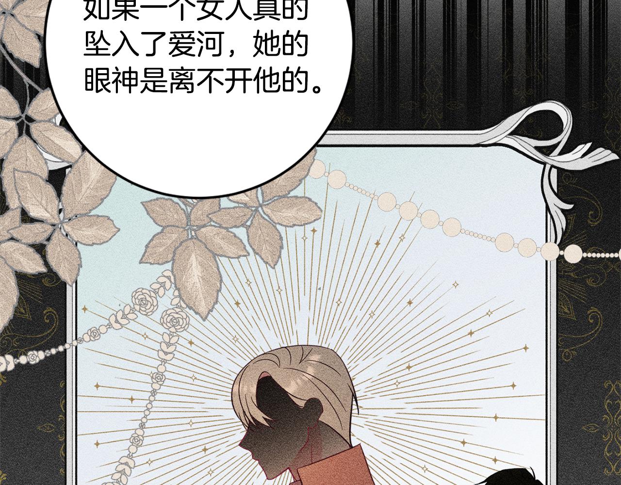 《公爵夫人的宝石物语》第59话 嫉妒 第21页