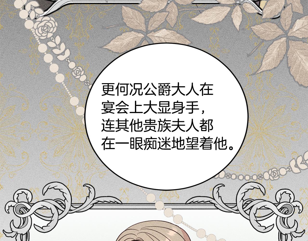 《公爵夫人的宝石物语》第59话 嫉妒 第23页