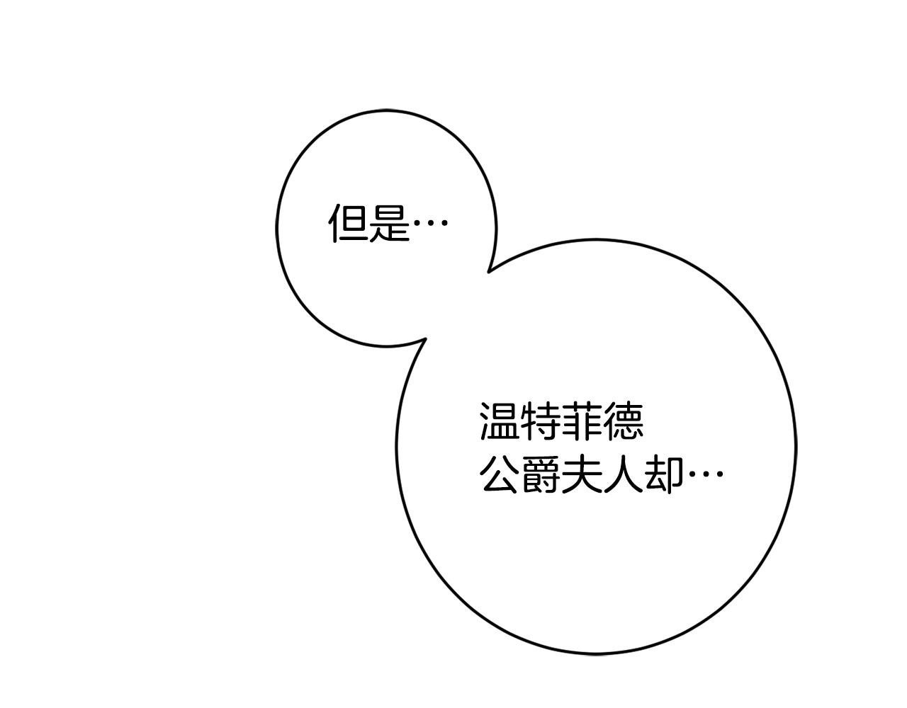 《公爵夫人的宝石物语》第59话 嫉妒 第26页