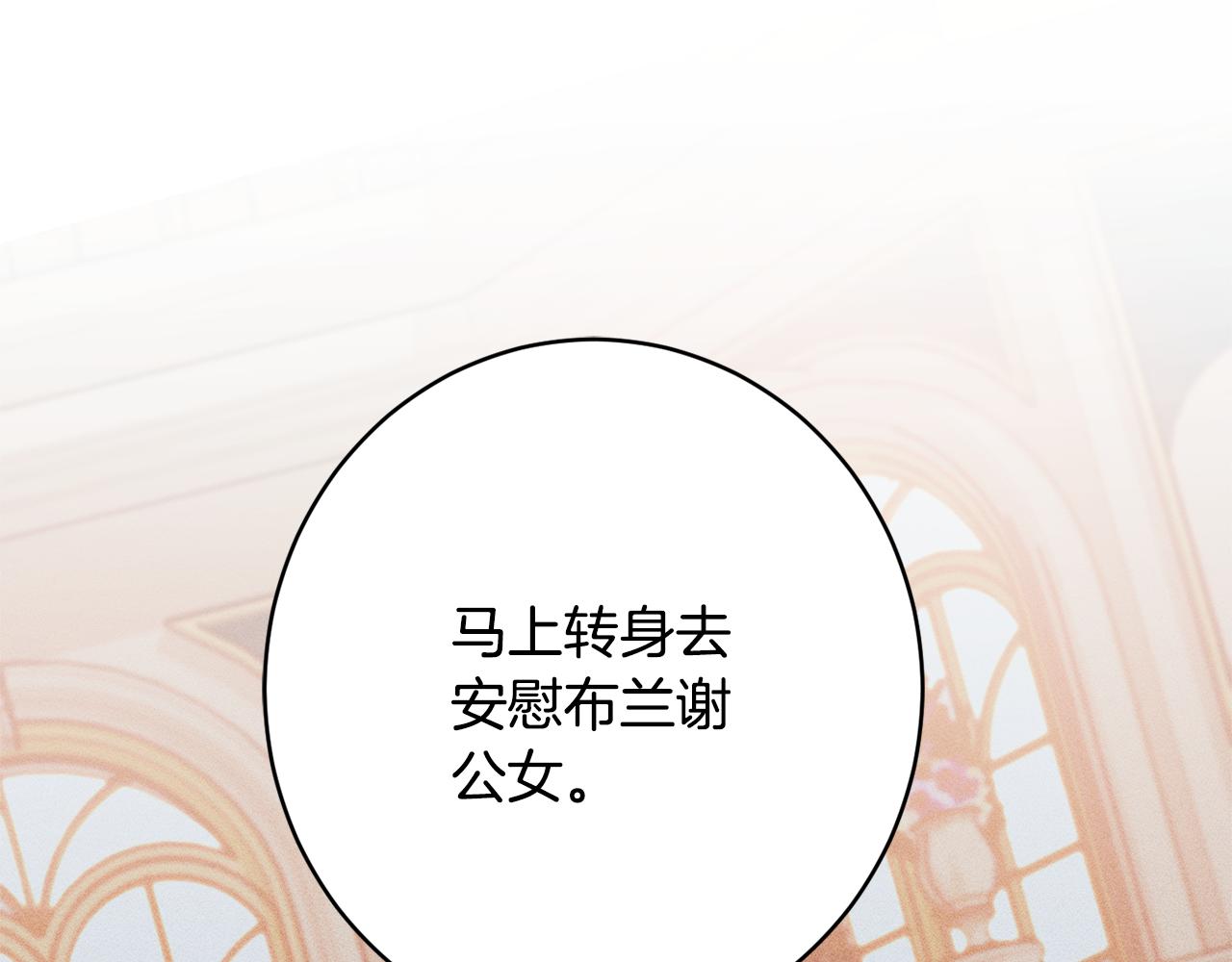 《公爵夫人的宝石物语》第59话 嫉妒 第28页