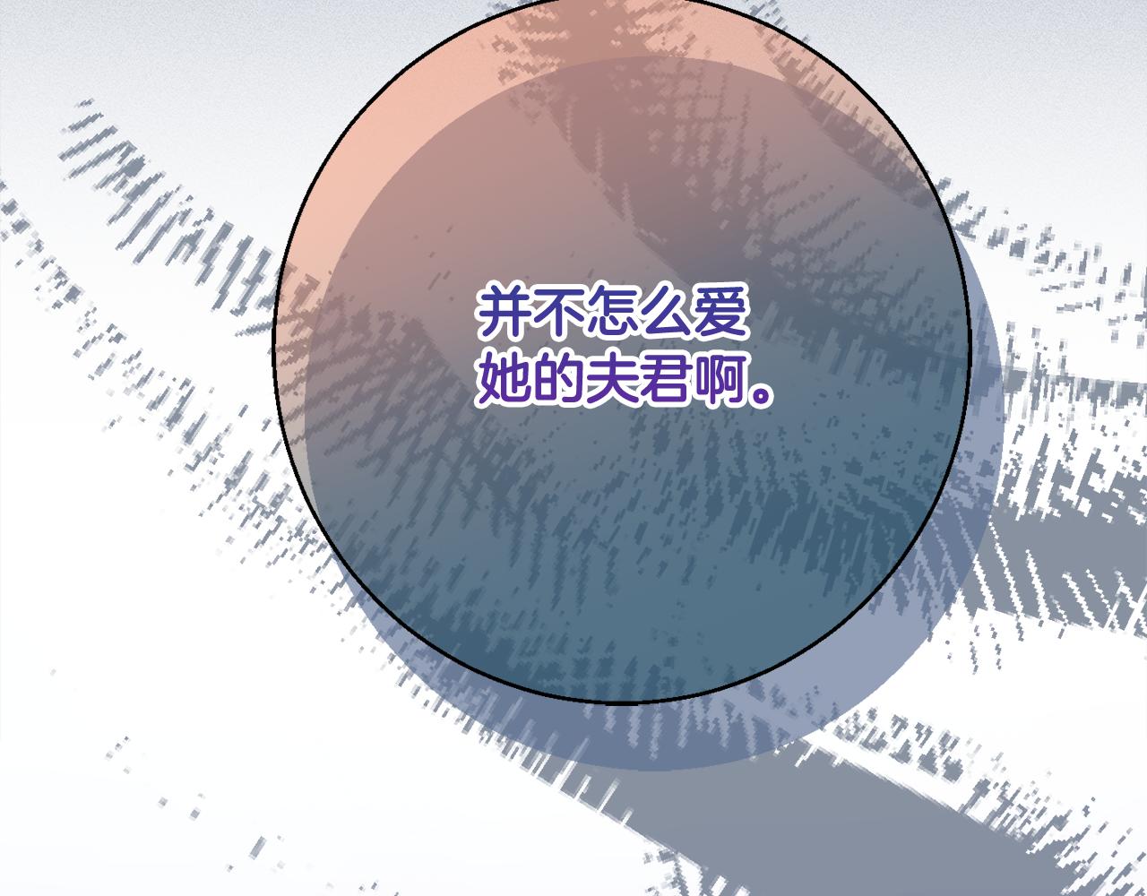 《公爵夫人的宝石物语》第59话 嫉妒 第2页