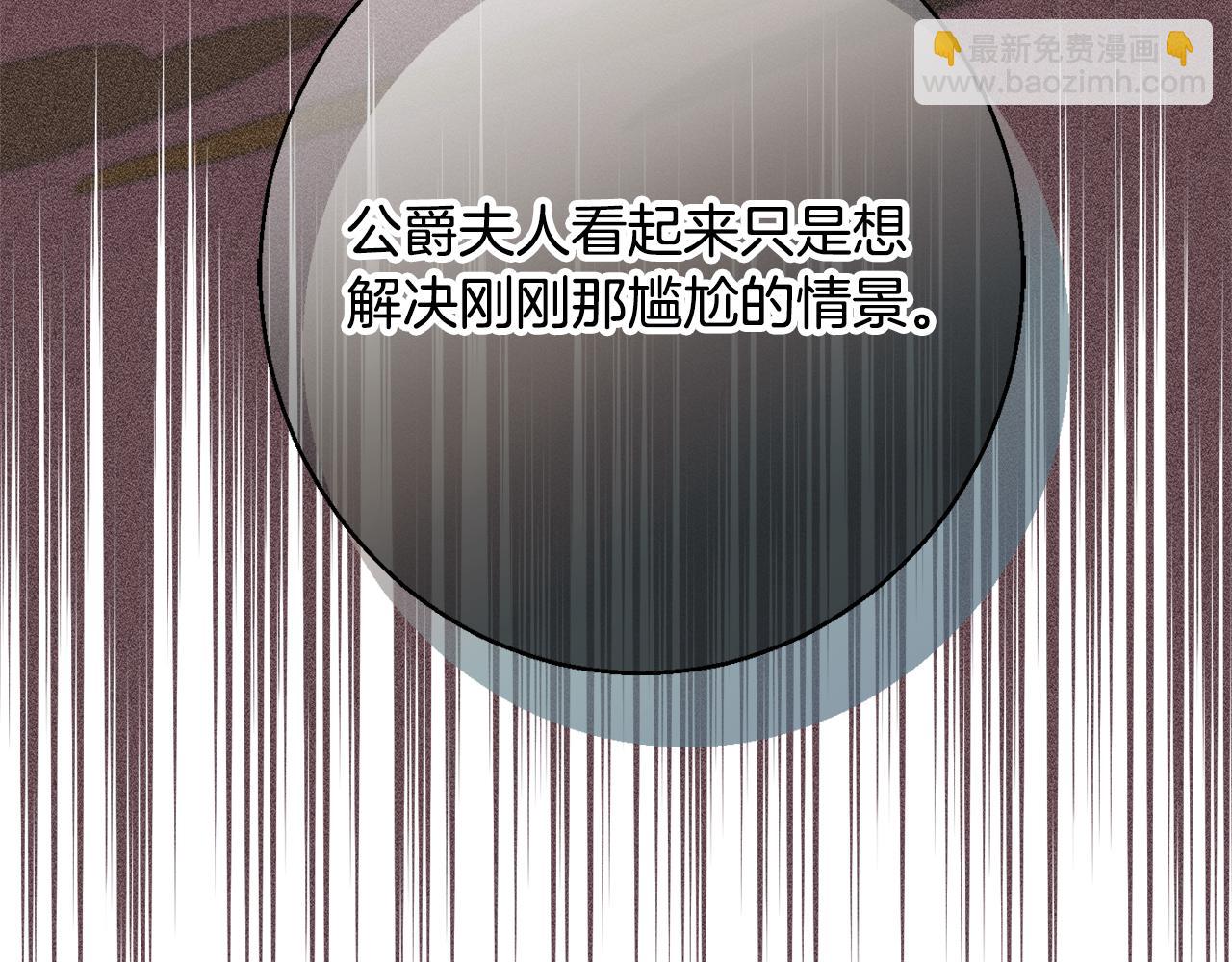 《公爵夫人的宝石物语》第59话 嫉妒 第32页