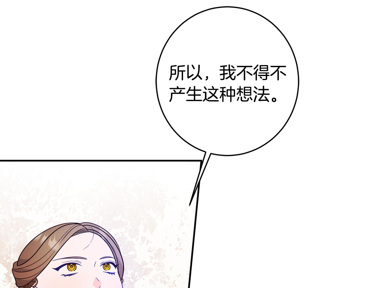 《公爵夫人的宝石物语》第59话 嫉妒 第34页