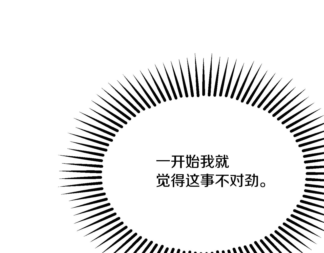 《公爵夫人的宝石物语》第59话 嫉妒 第39页