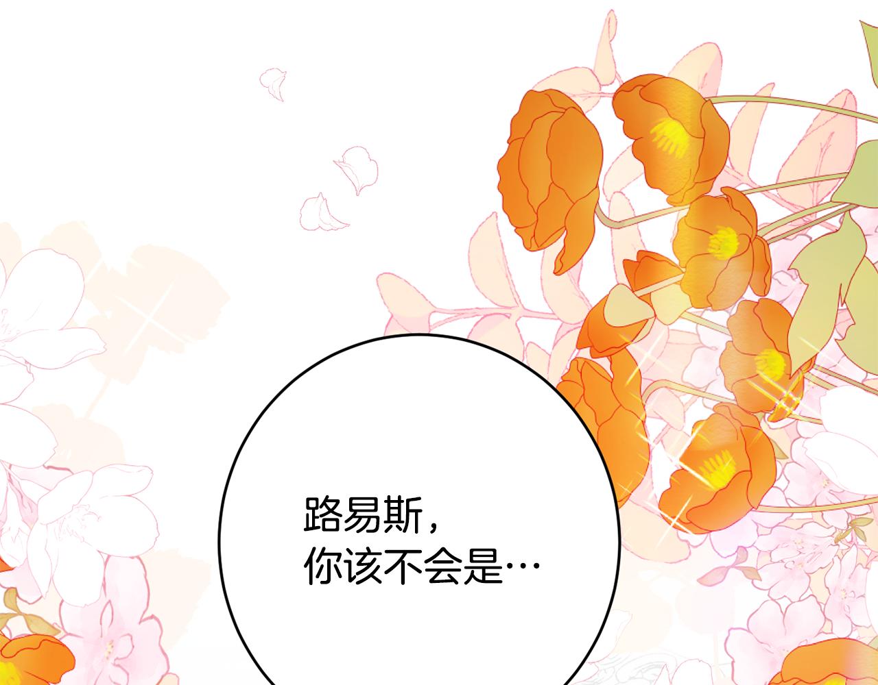 《公爵夫人的宝石物语》第56话 沙漠的太阳 第1页