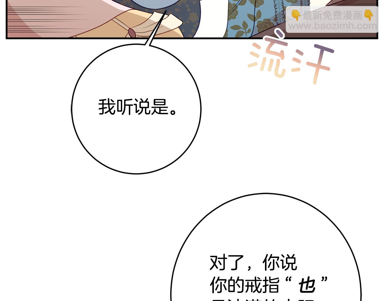 《公爵夫人的宝石物语》第57话 圆场 第13页