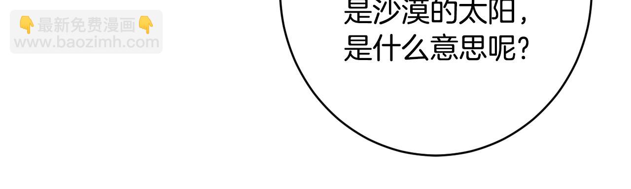 《公爵夫人的宝石物语》第57话 圆场 第14页