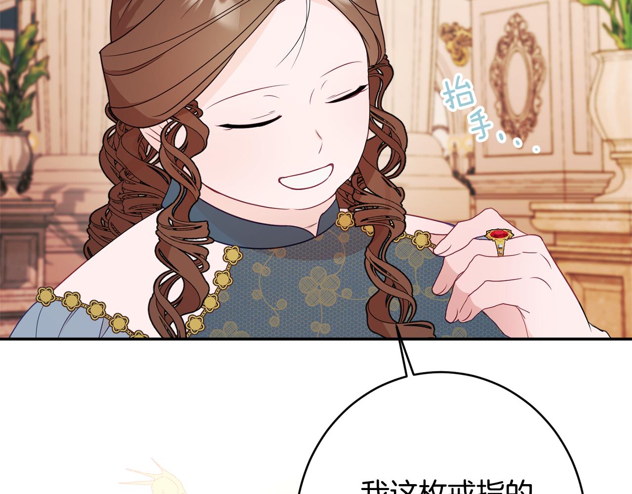 《公爵夫人的宝石物语》第57话 圆场 第16页