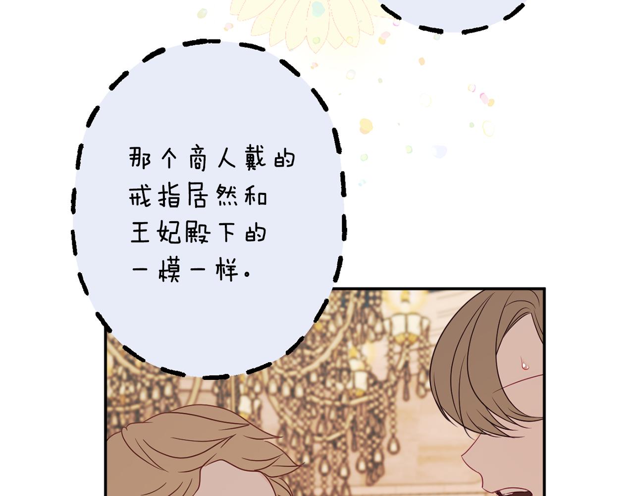 《公爵夫人的宝石物语》第57话 圆场 第20页