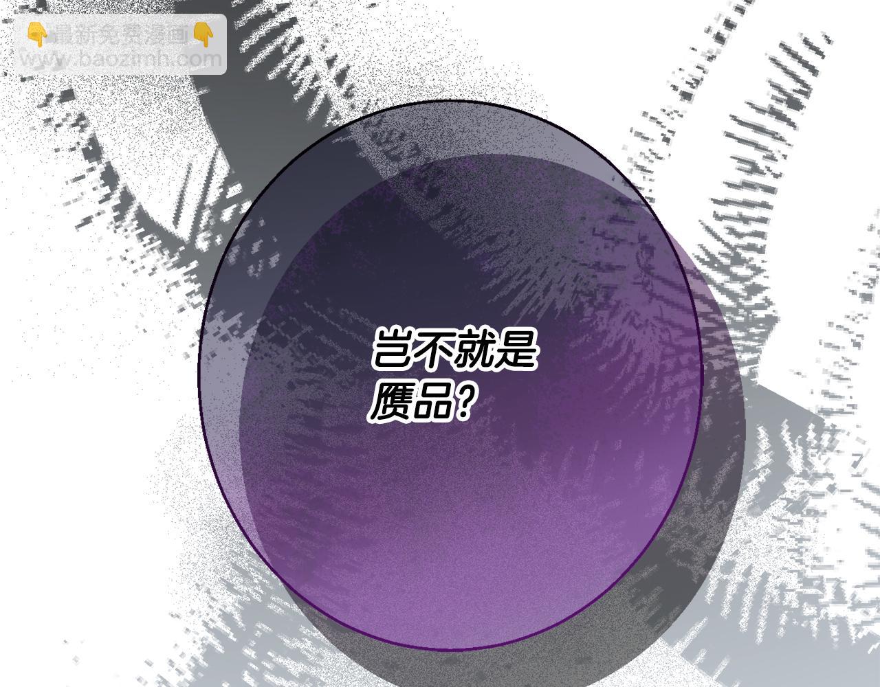 《公爵夫人的宝石物语》第57话 圆场 第23页