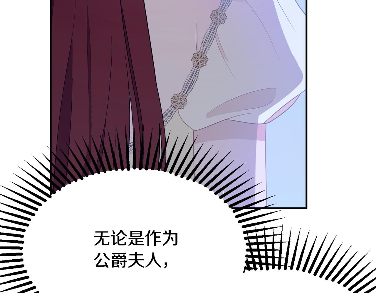 《公爵夫人的宝石物语》第57话 圆场 第39页
