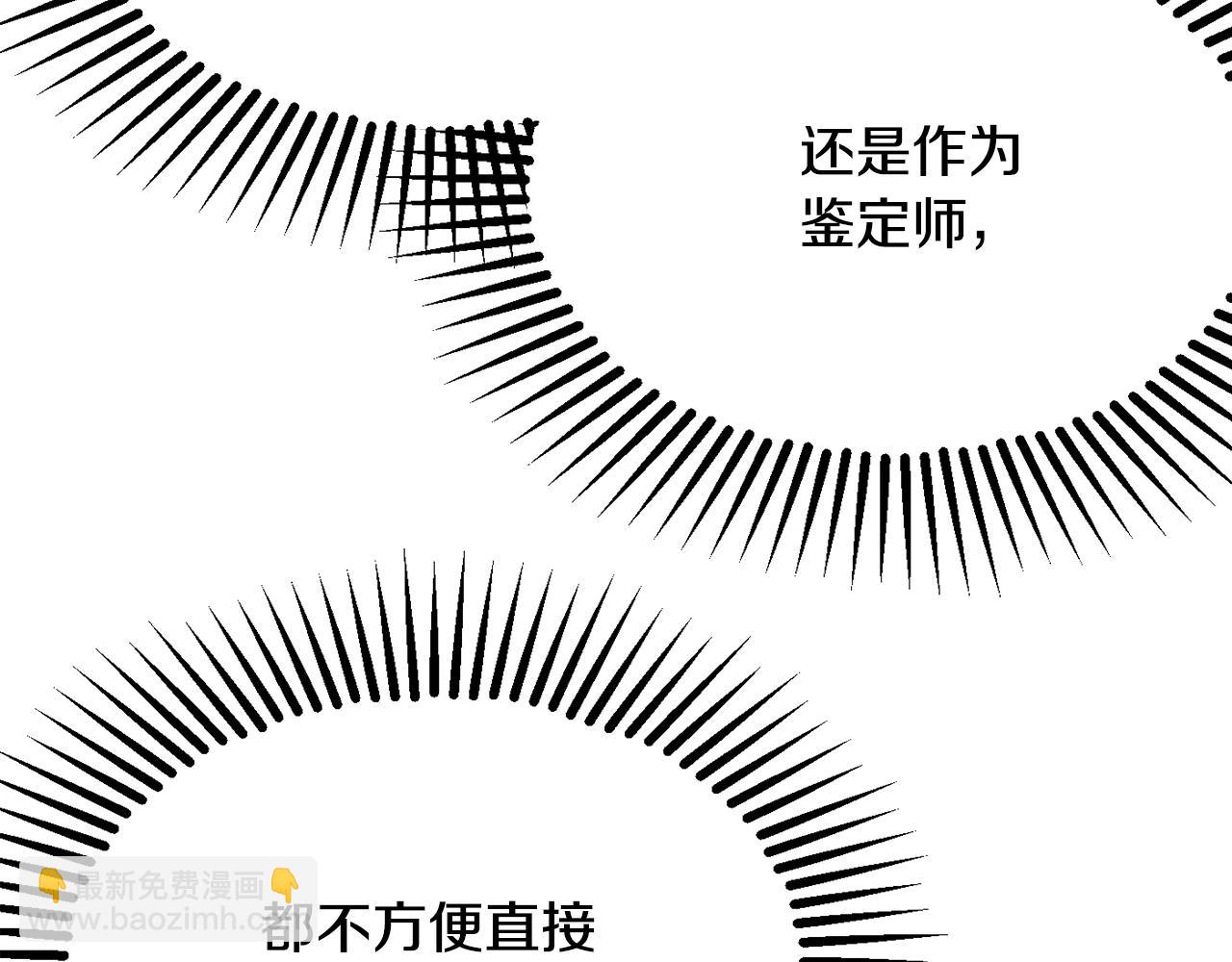 《公爵夫人的宝石物语》第57话 圆场 第40页