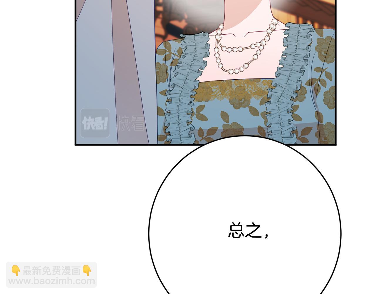 《公爵夫人的宝石物语》第57话 圆场 第42页