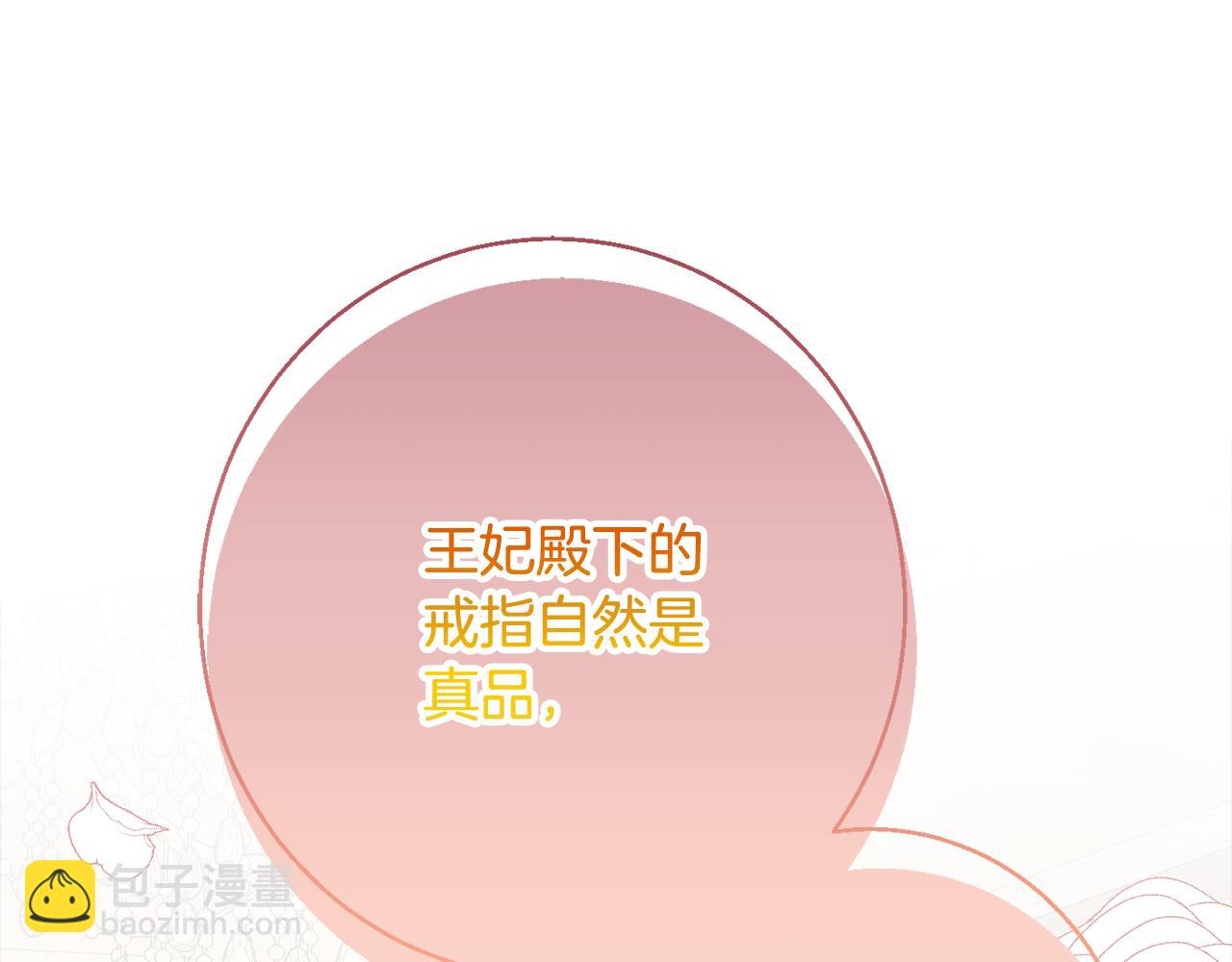 《公爵夫人的宝石物语》第57话 圆场 第45页
