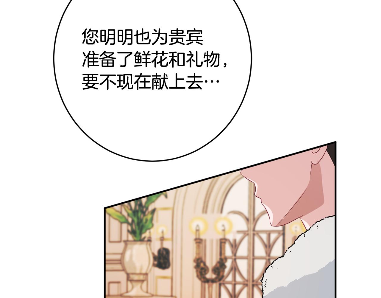 《公爵夫人的宝石物语》第58话 政治联姻 第17页