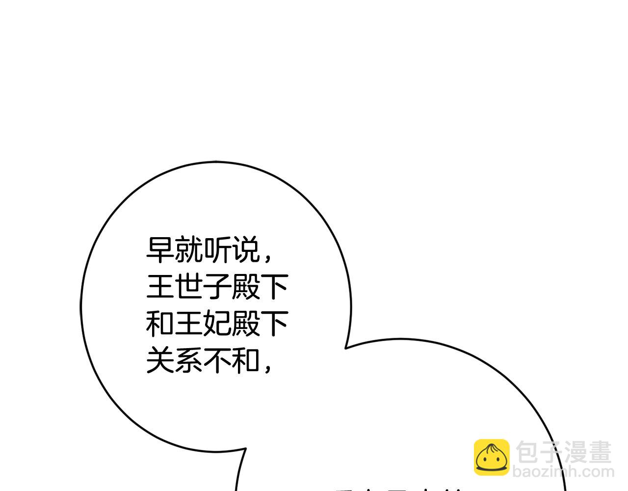 《公爵夫人的宝石物语》第58话 政治联姻 第37页