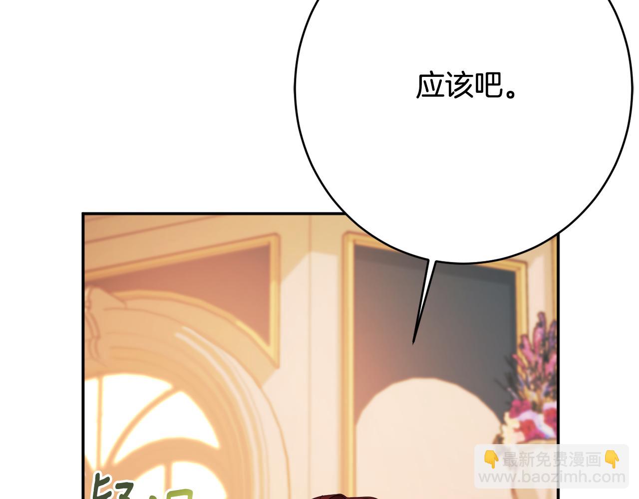 《公爵夫人的宝石物语》第58话 政治联姻 第40页