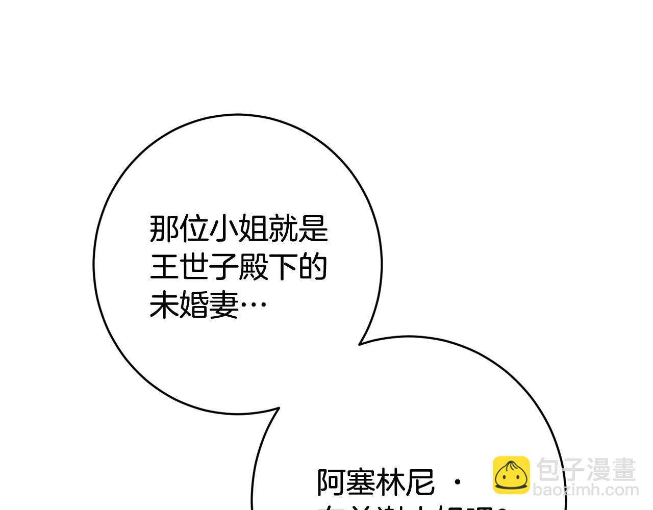 《公爵夫人的宝石物语》第58话 政治联姻 第48页