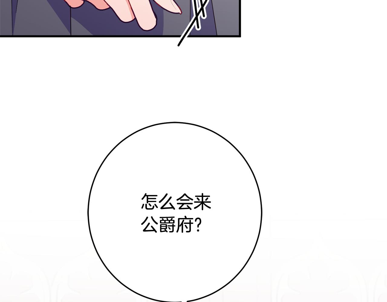 《公爵夫人的宝石物语》第63话 毒害 第10页