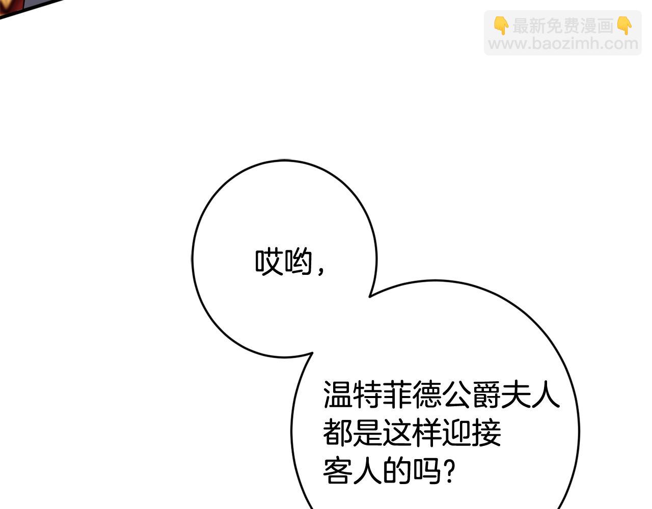 《公爵夫人的宝石物语》第63话 毒害 第14页