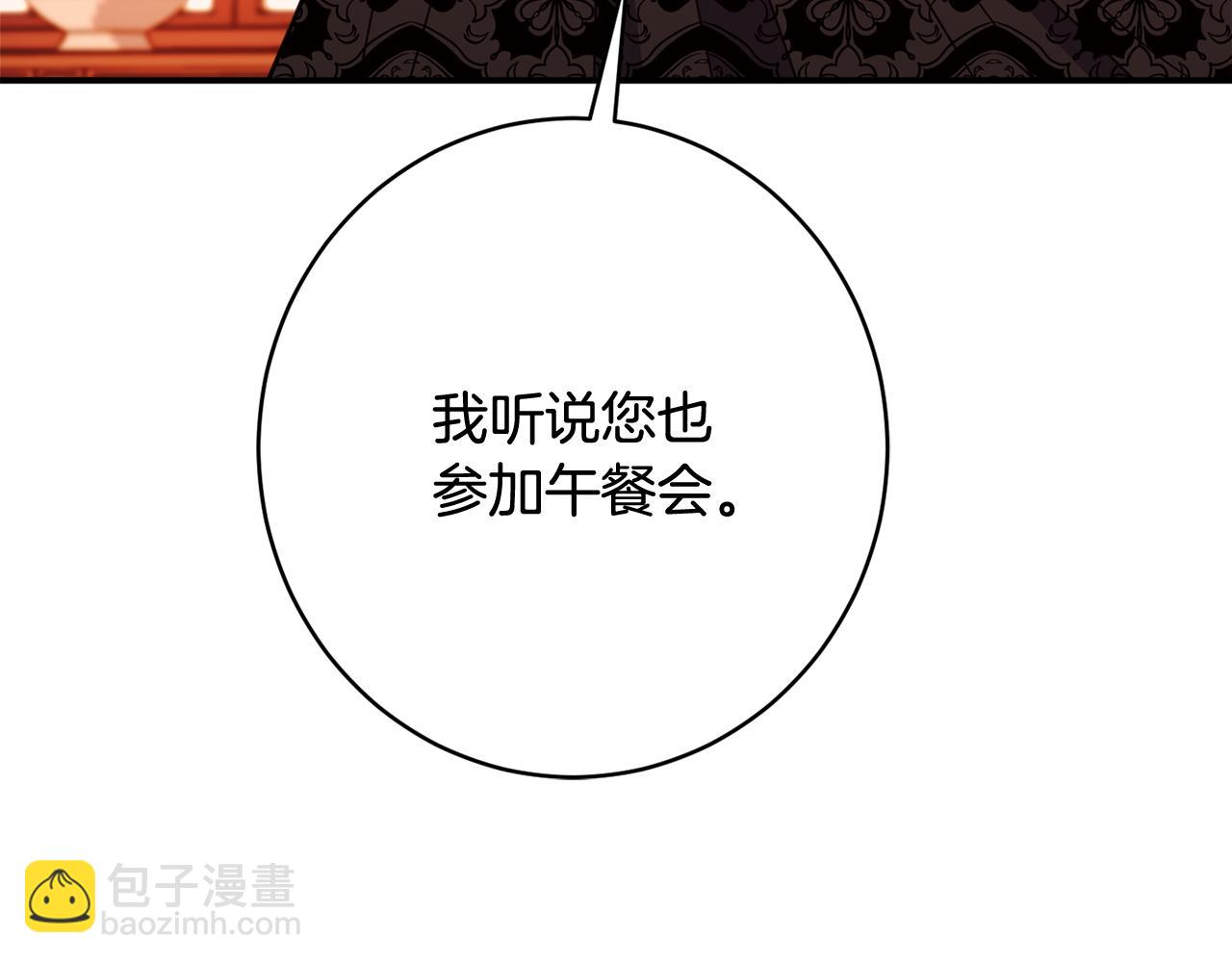 《公爵夫人的宝石物语》第63话 毒害 第19页