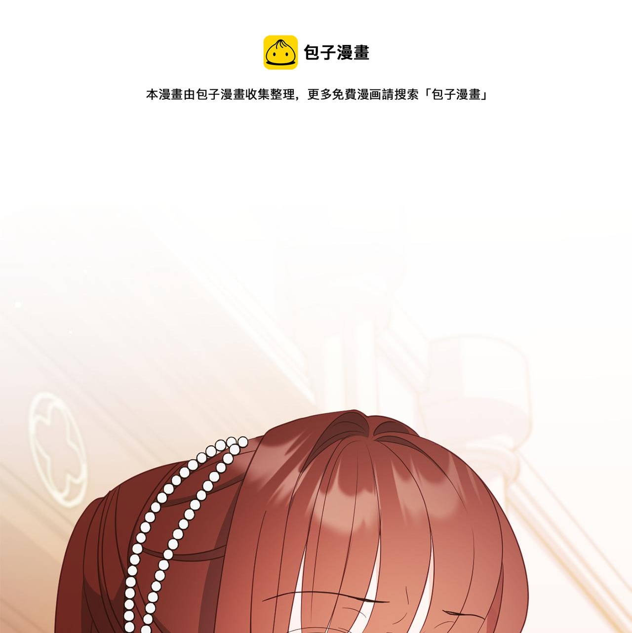 《公爵夫人的宝石物语》第63话 毒害 第1页