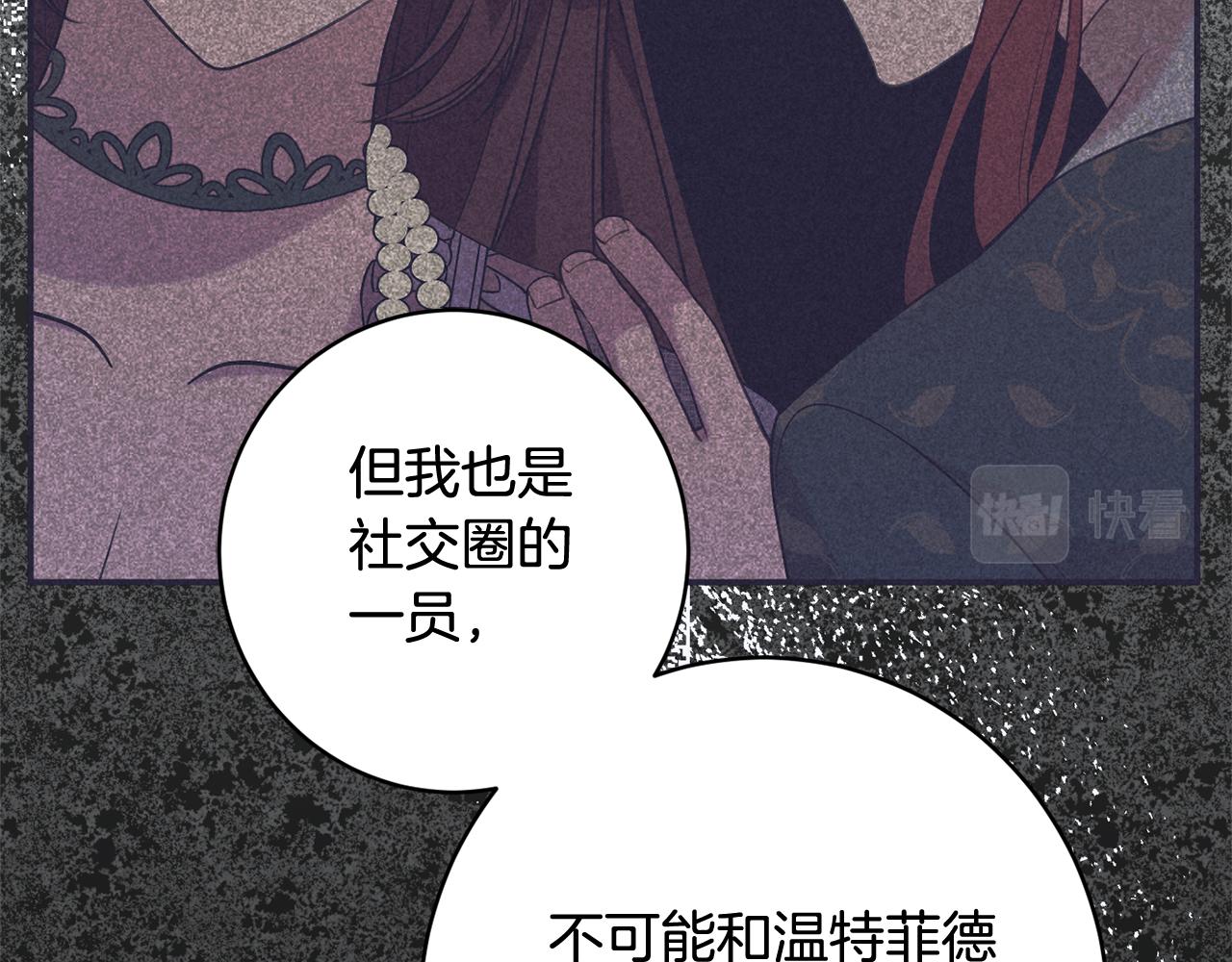 《公爵夫人的宝石物语》第63话 毒害 第26页