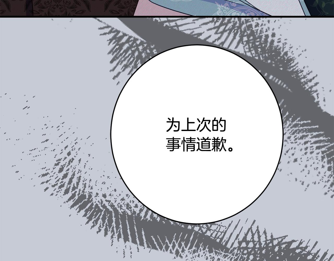 《公爵夫人的宝石物语》第63话 毒害 第37页
