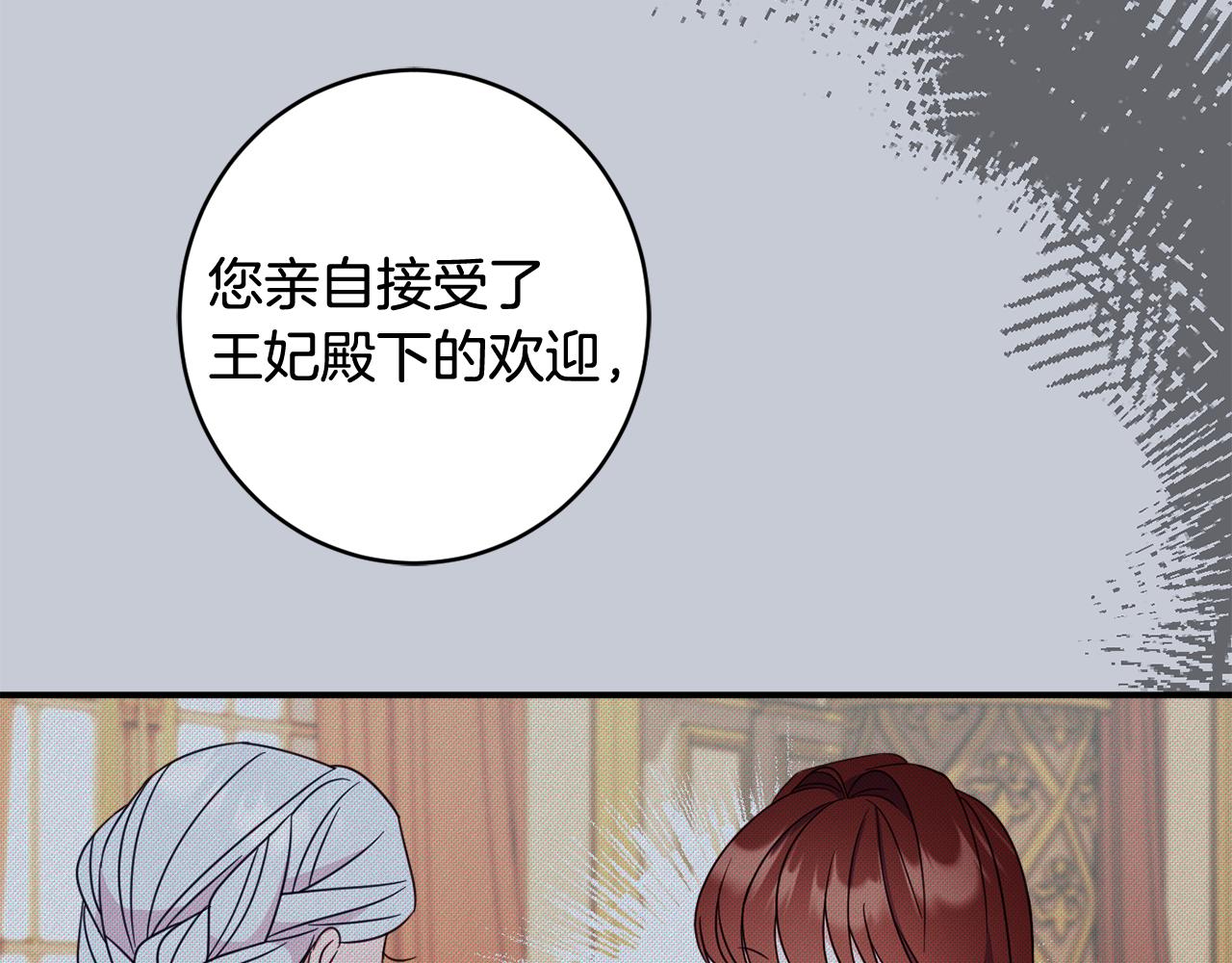 《公爵夫人的宝石物语》第63话 毒害 第38页