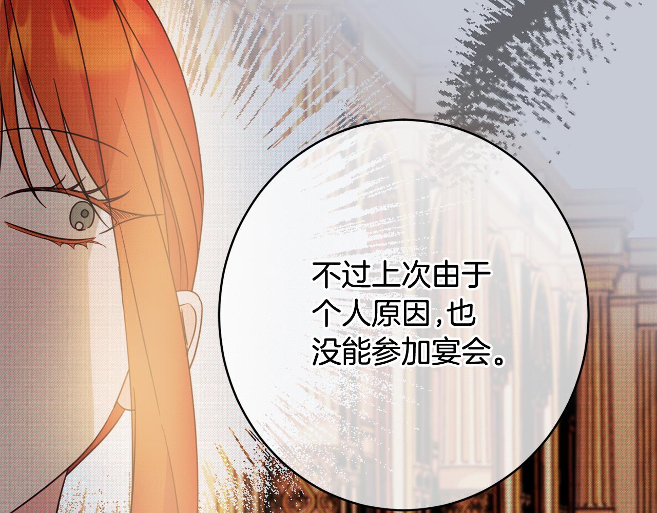 《公爵夫人的宝石物语》第63话 毒害 第42页