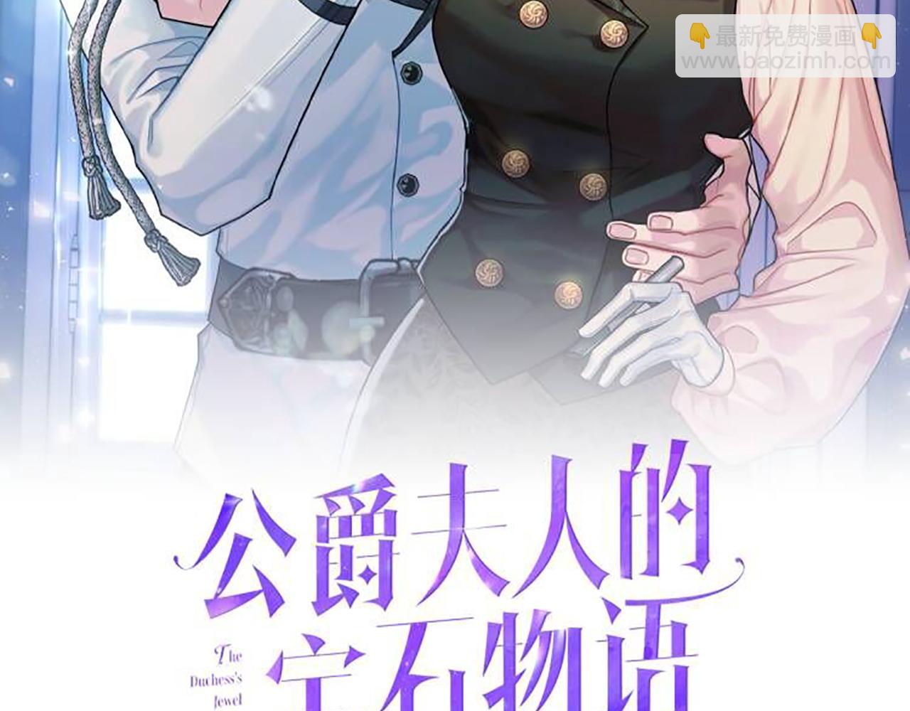 《公爵夫人的宝石物语》第63话 毒害 第6页