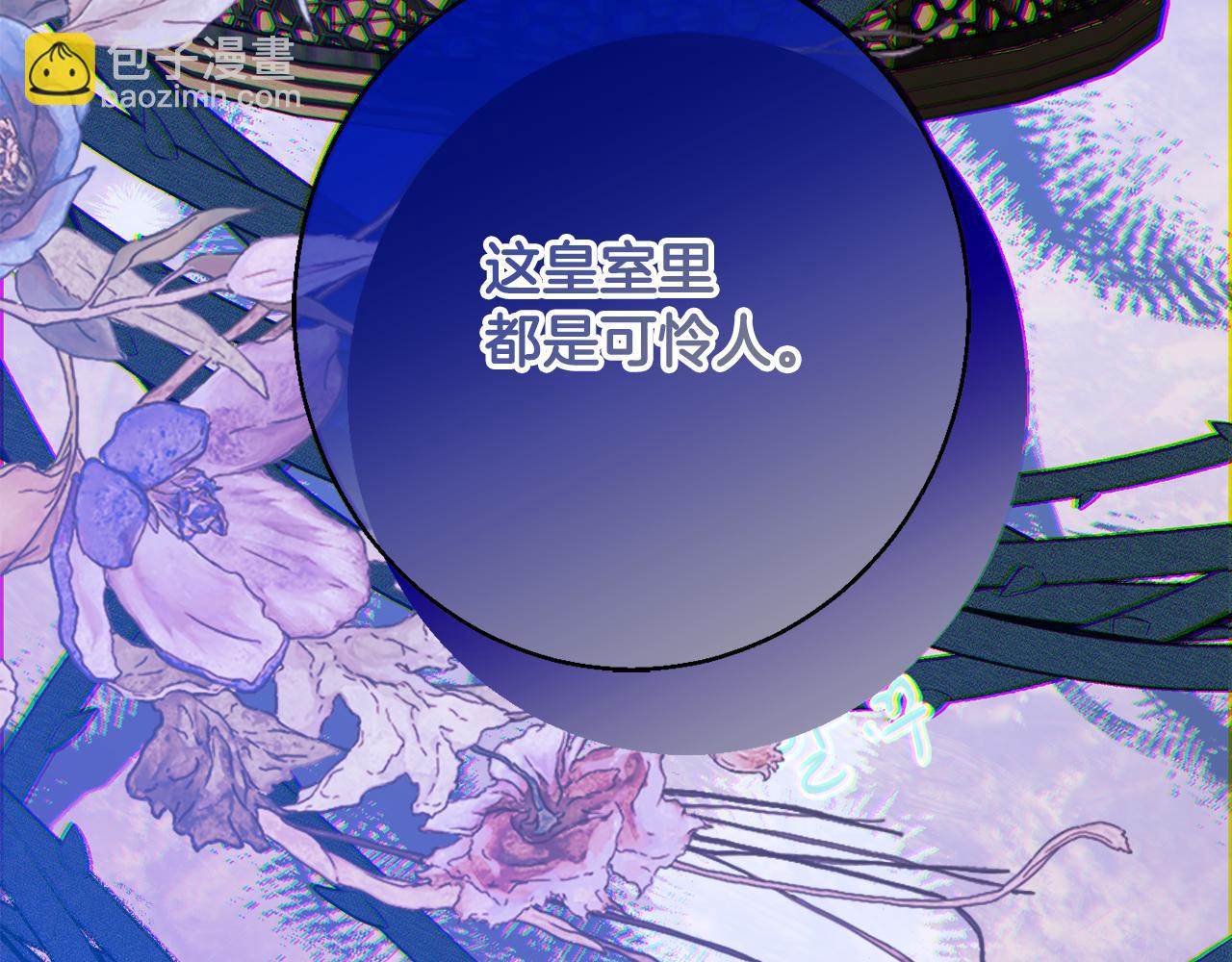 《公爵夫人的宝石物语》第60话 喜欢你 第23页