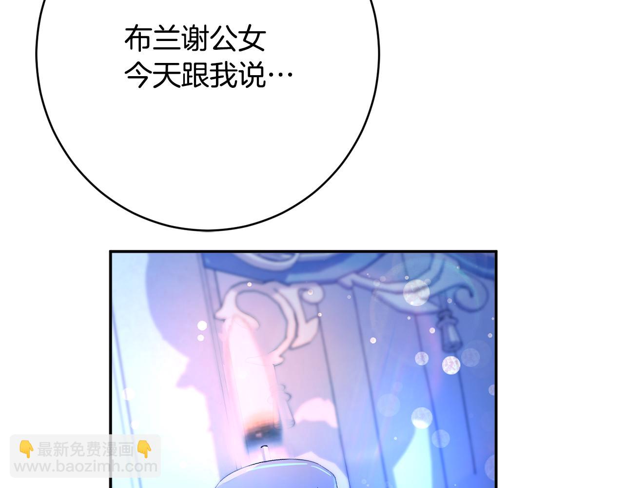 《公爵夫人的宝石物语》第60话 喜欢你 第30页