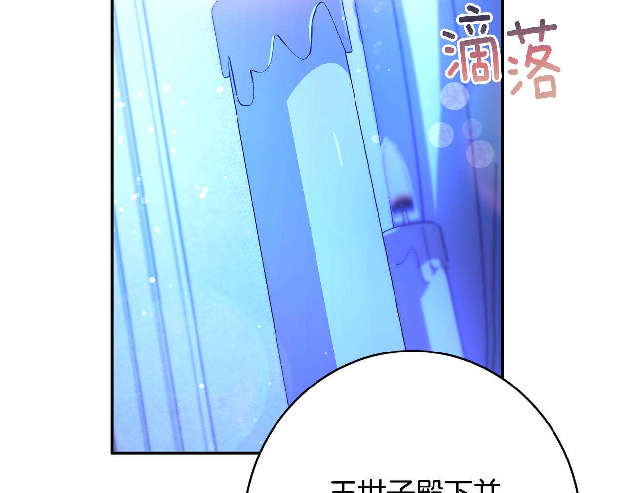 《公爵夫人的宝石物语》第60话 喜欢你 第31页