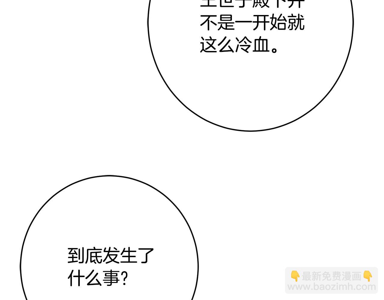 《公爵夫人的宝石物语》第60话 喜欢你 第32页