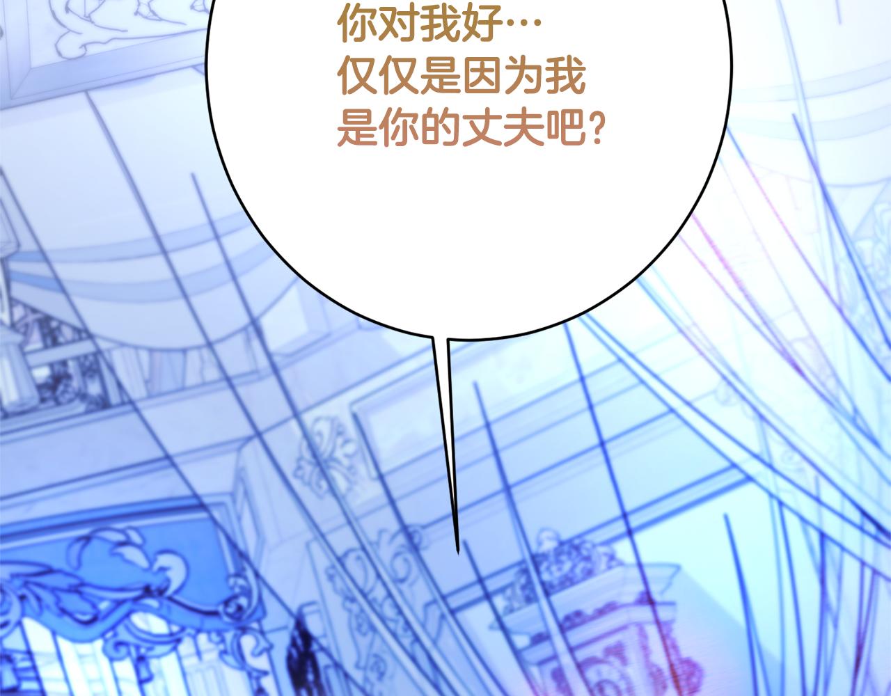 《公爵夫人的宝石物语》第60话 喜欢你 第41页
