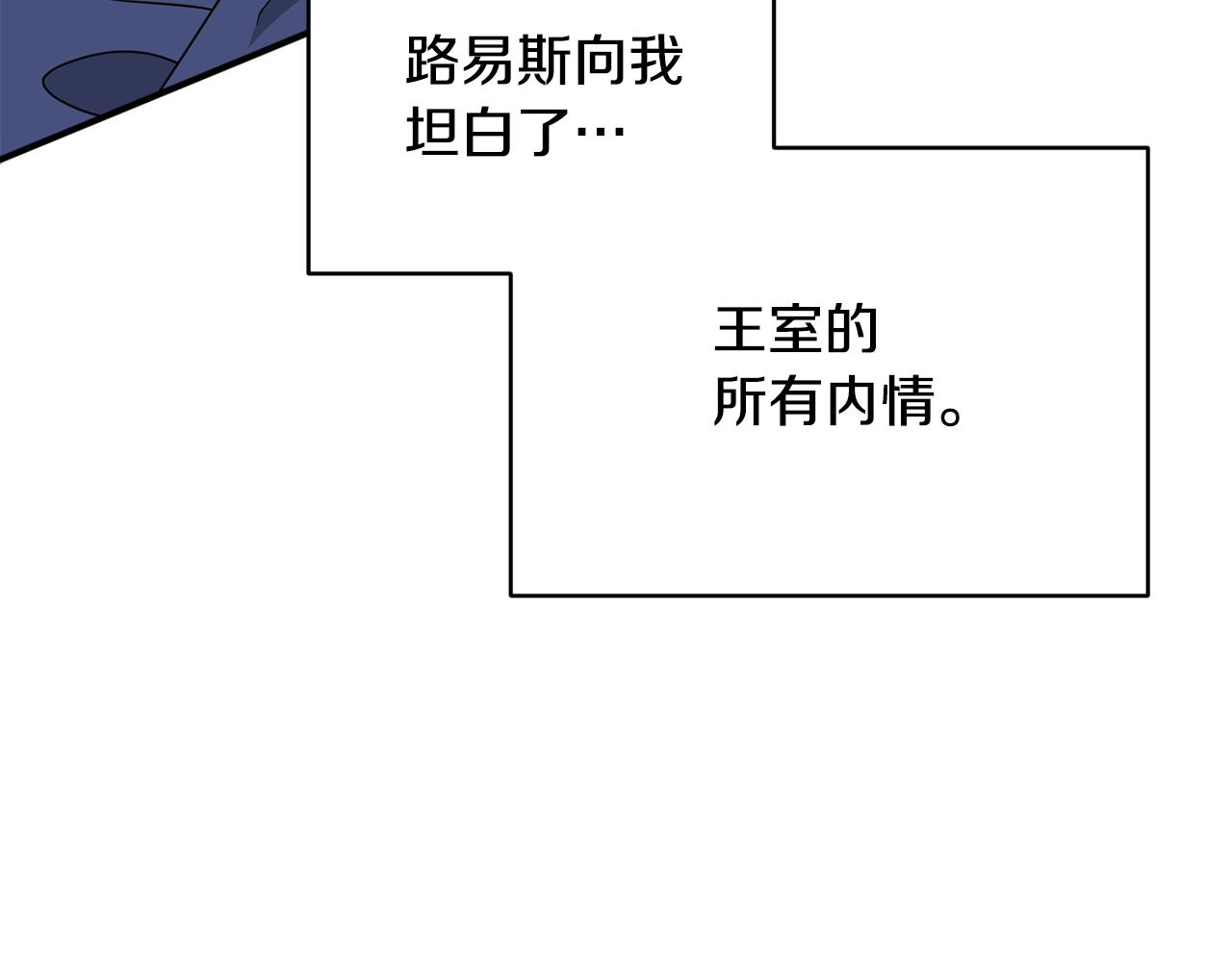 《公爵夫人的宝石物语》第62话 对告白的答复 第19页