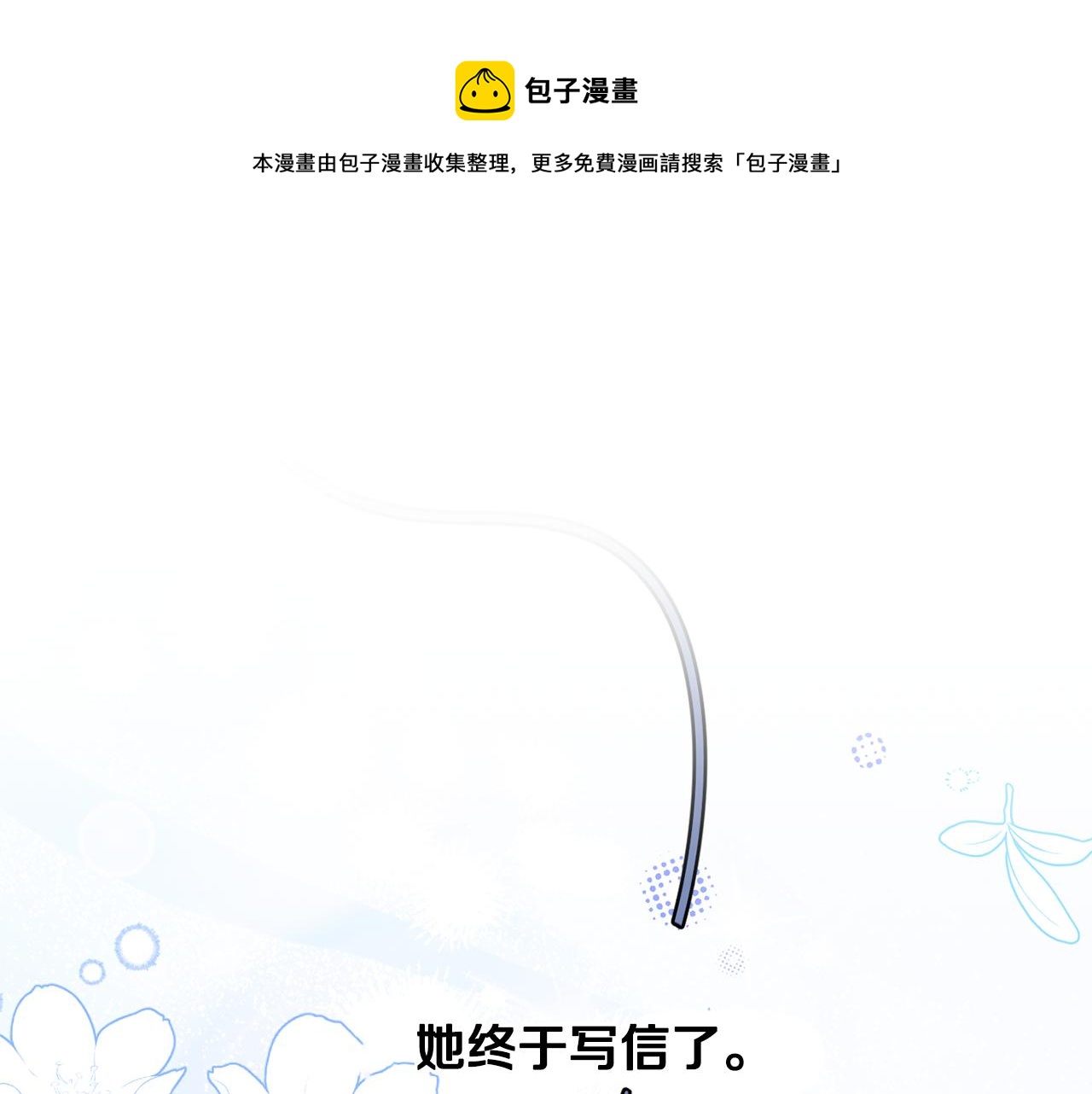 《公爵夫人的宝石物语》第62话 对告白的答复 第1页