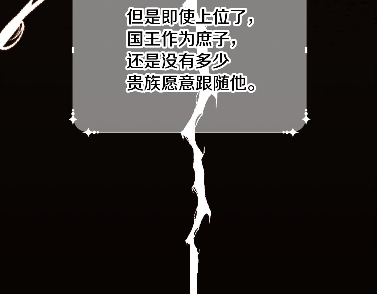 《公爵夫人的宝石物语》第62话 对告白的答复 第26页