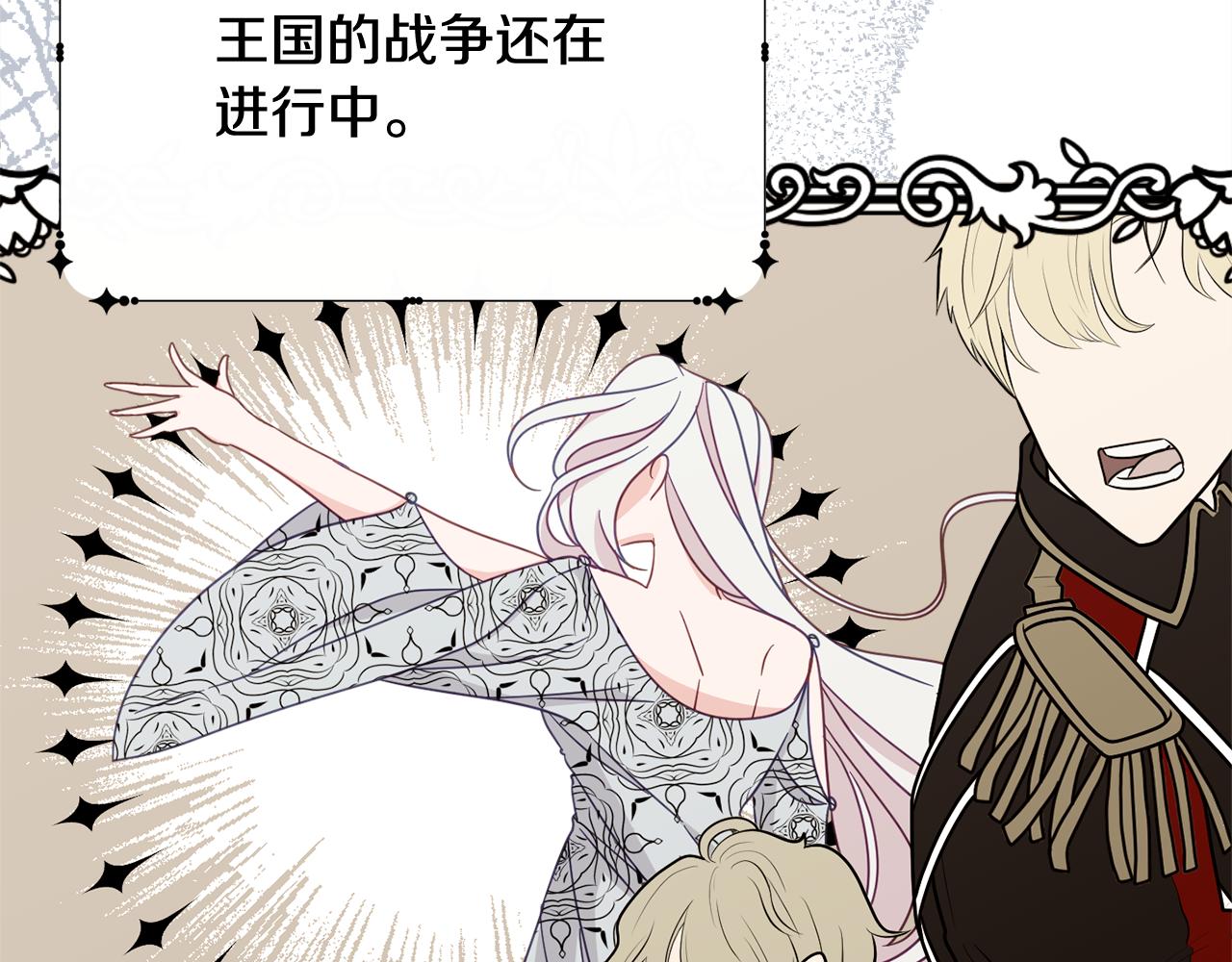 《公爵夫人的宝石物语》第62话 对告白的答复 第33页