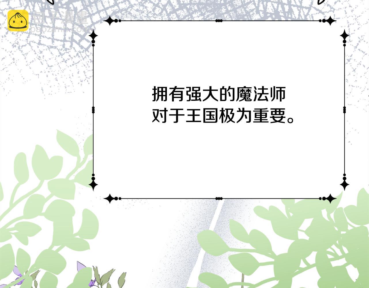 《公爵夫人的宝石物语》第62话 对告白的答复 第35页
