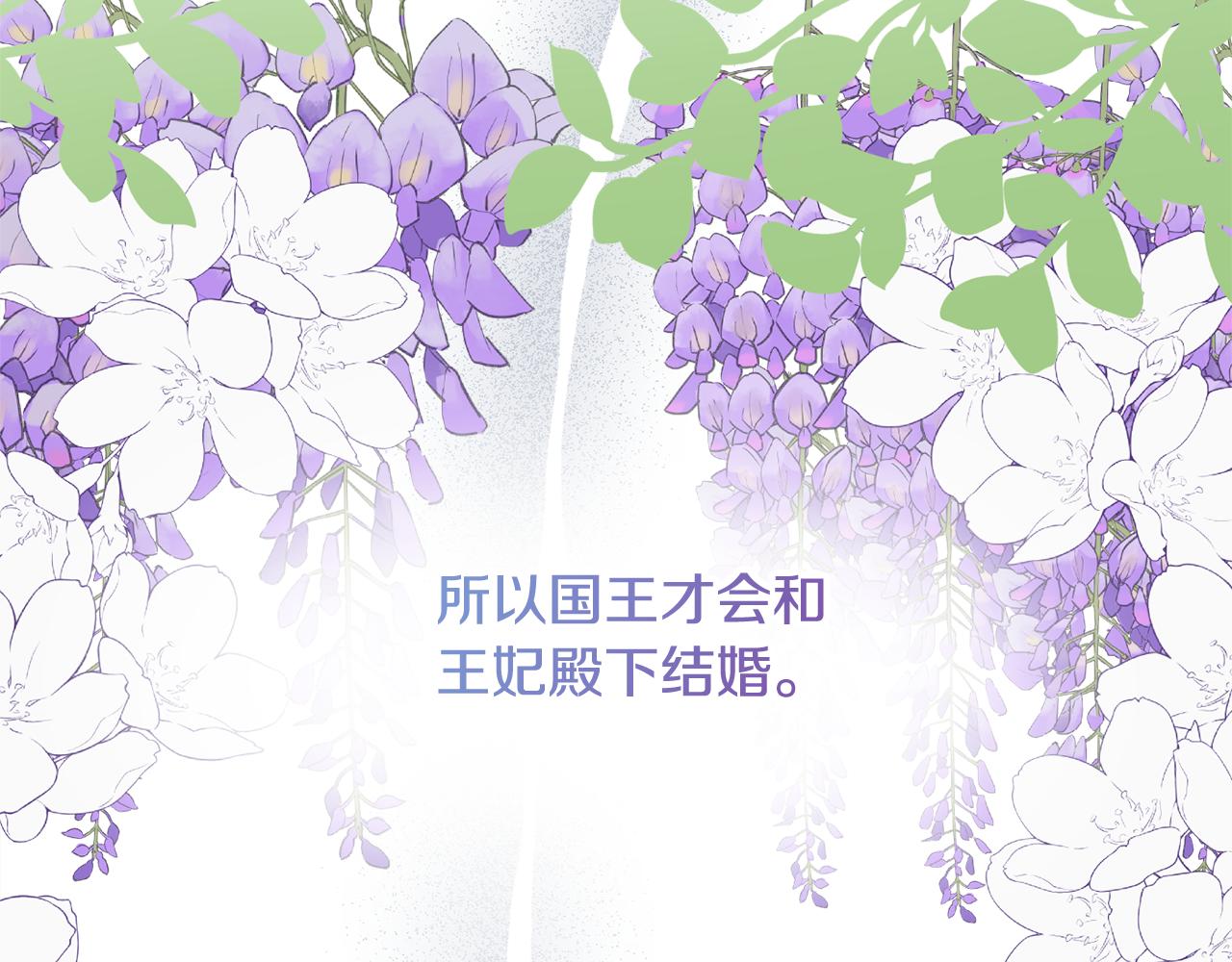 《公爵夫人的宝石物语》第62话 对告白的答复 第36页