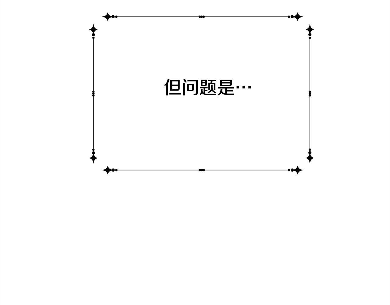 《公爵夫人的宝石物语》第62话 对告白的答复 第42页