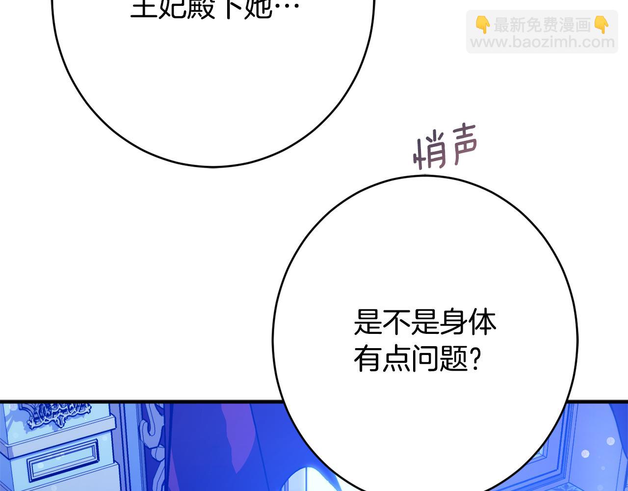 《公爵夫人的宝石物语》第62话 对告白的答复 第45页