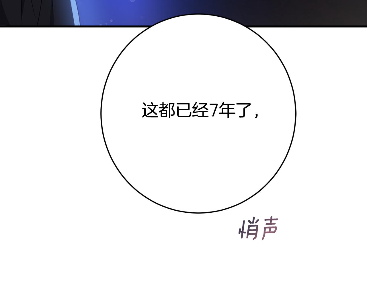 《公爵夫人的宝石物语》第62话 对告白的答复 第47页