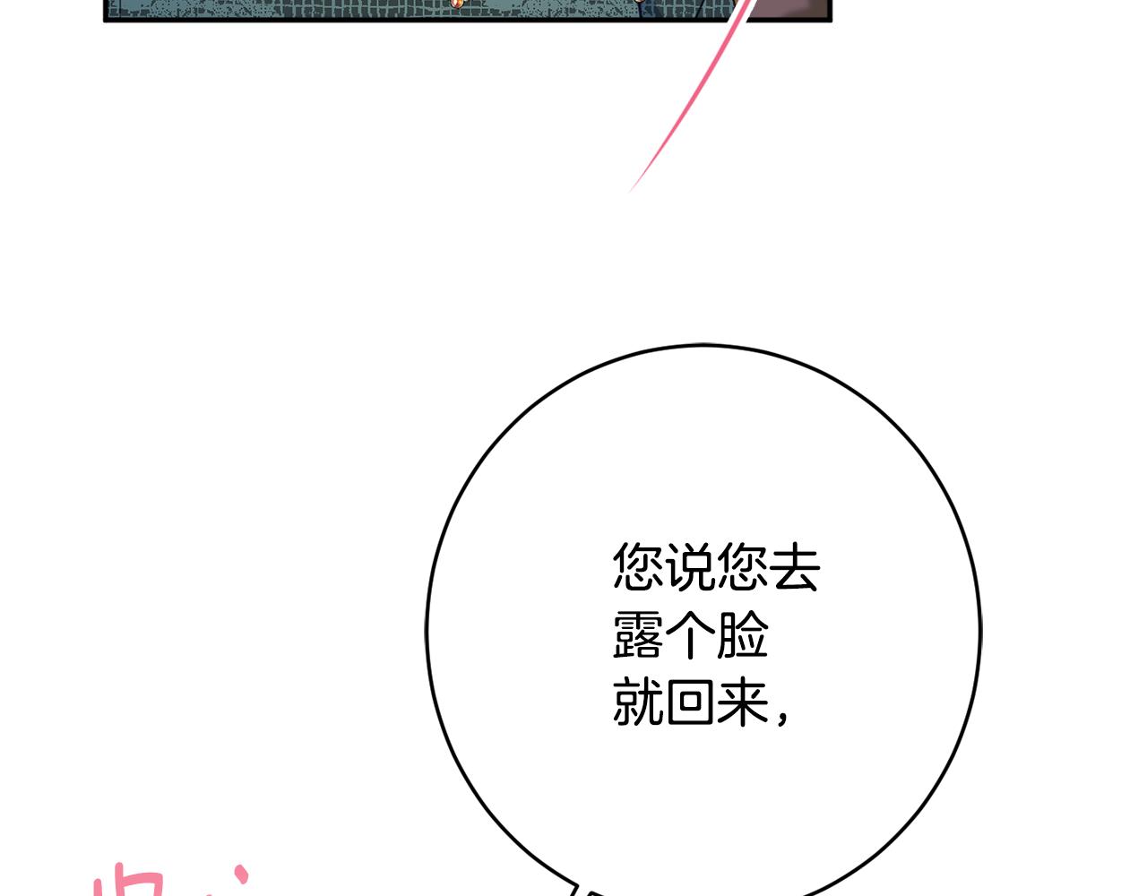《公爵夫人的宝石物语》第61话 变心就在一刻间 第12页