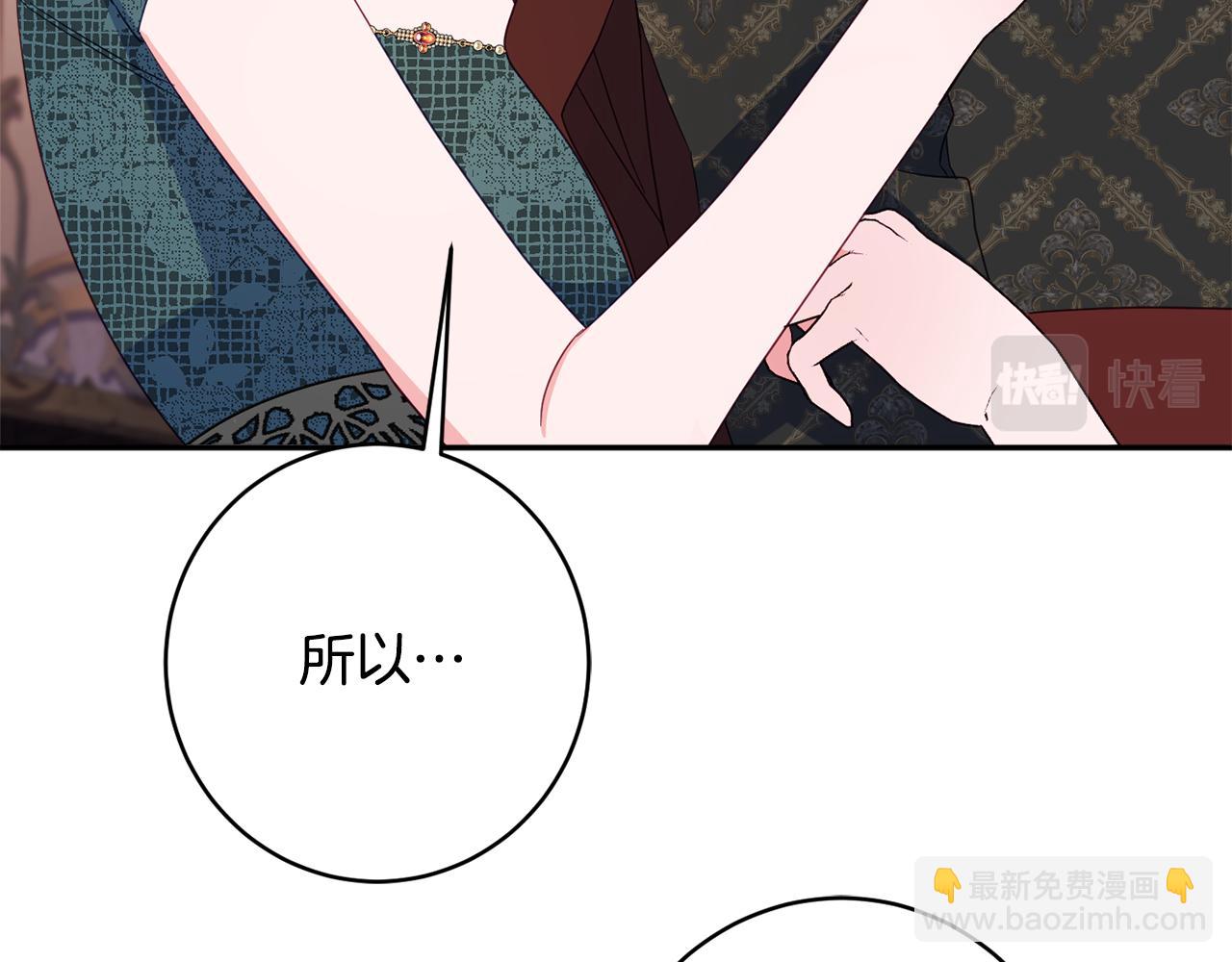 《公爵夫人的宝石物语》第61话 变心就在一刻间 第14页