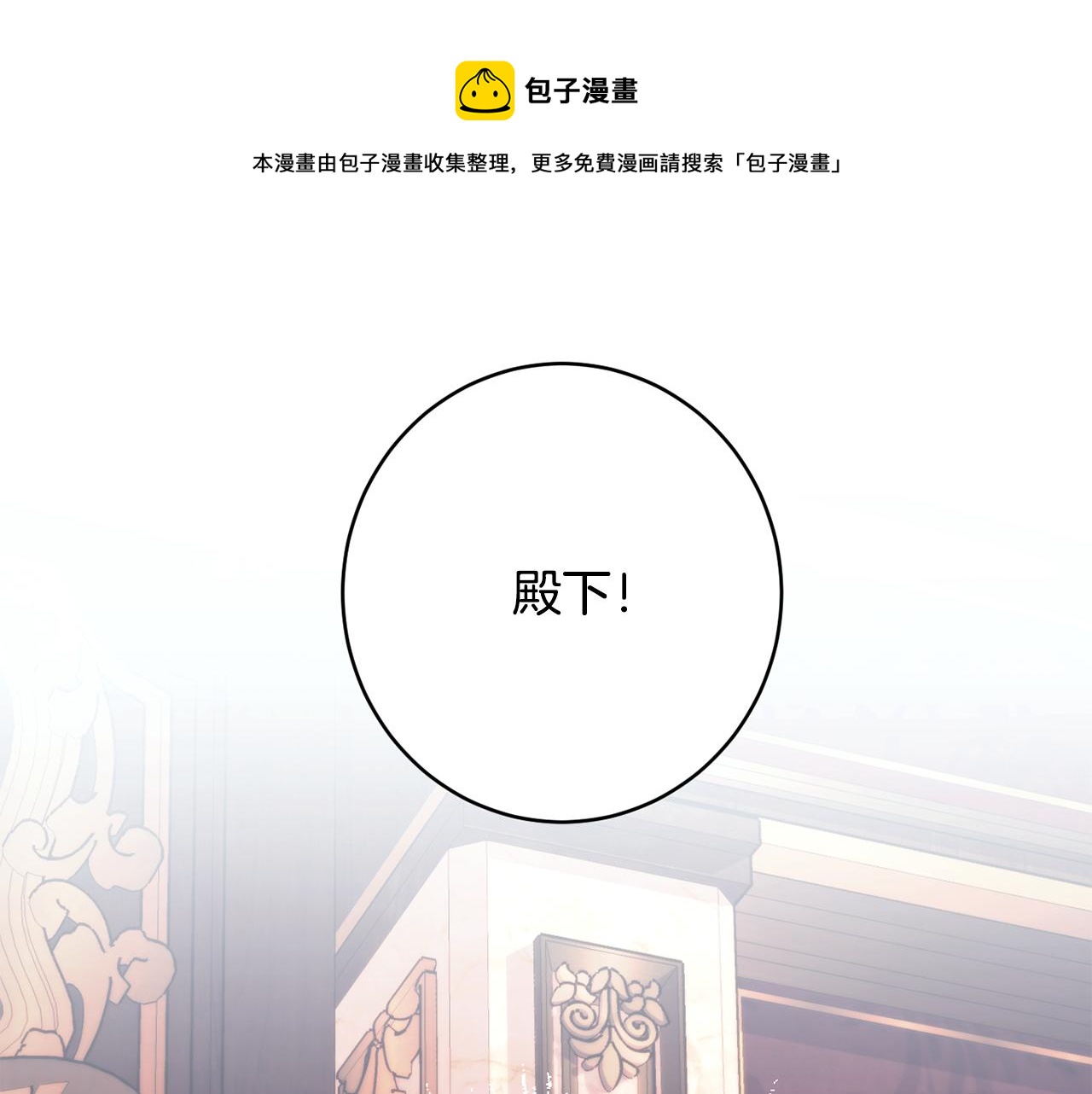 《公爵夫人的宝石物语》第61话 变心就在一刻间 第1页